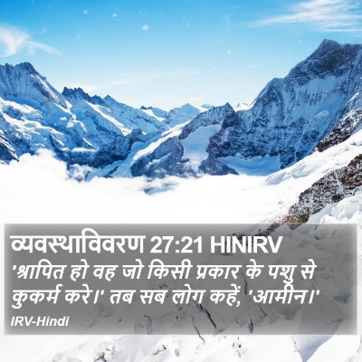 व्यवस्थाविवरण 27:21 HINIRV Bible Verse Image