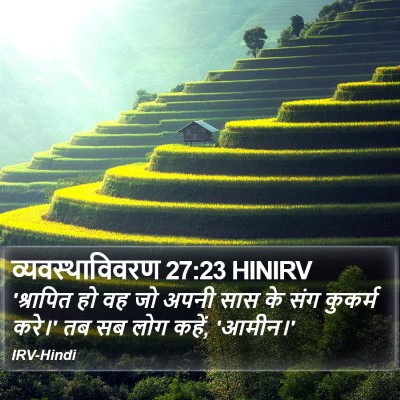 व्यवस्थाविवरण 27:23 HINIRV Bible Verse Image