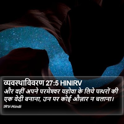व्यवस्थाविवरण 27:5 HINIRV Bible Verse Image