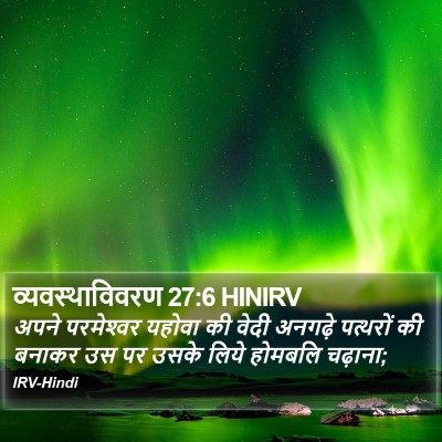 व्यवस्थाविवरण 27:6 HINIRV Bible Verse Image