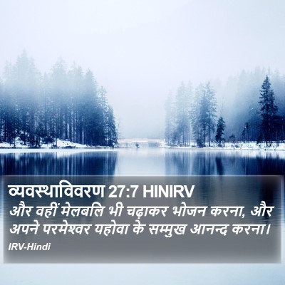 व्यवस्थाविवरण 27:7 HINIRV Bible Verse Image