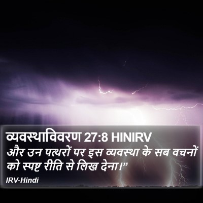 व्यवस्थाविवरण 27:8 HINIRV Bible Verse Image