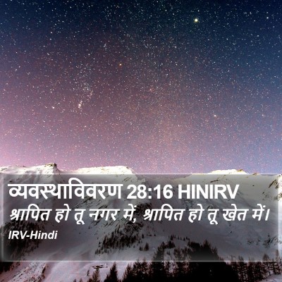 व्यवस्थाविवरण 28:16 HINIRV Bible Verse Image