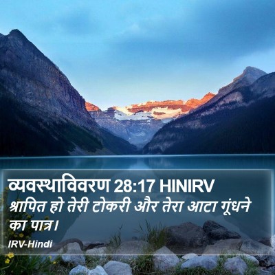 व्यवस्थाविवरण 28:17 HINIRV Bible Verse Image