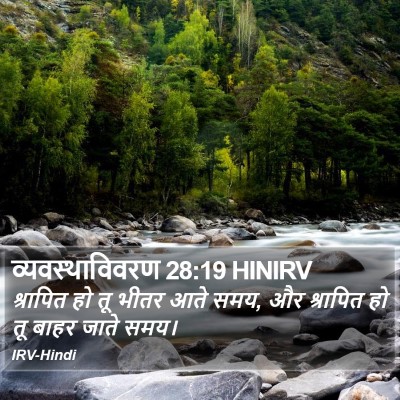 व्यवस्थाविवरण 28:19 HINIRV Bible Verse Image