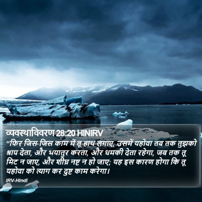व्यवस्थाविवरण 28:20 HINIRV Bible Verse Image