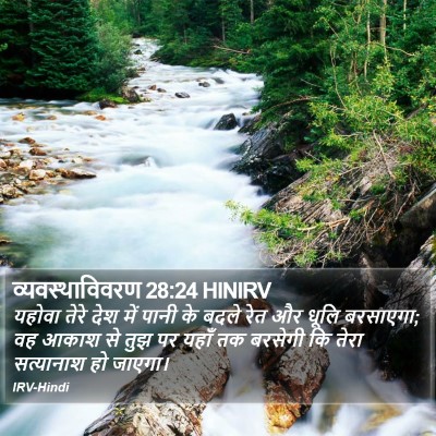 व्यवस्थाविवरण 28:24 HINIRV Bible Verse Image