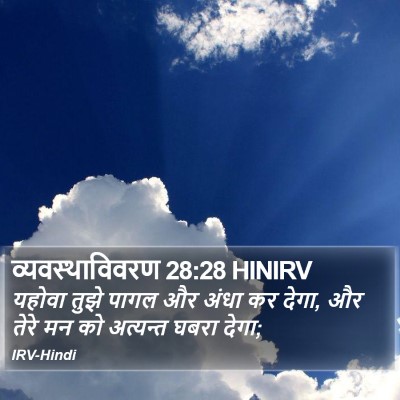 व्यवस्थाविवरण 28:28 HINIRV Bible Verse Image