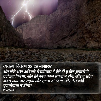 व्यवस्थाविवरण 28:29 HINIRV Bible Verse Image