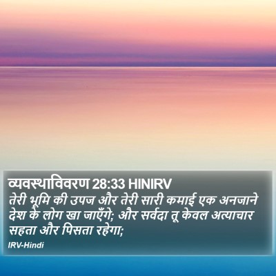 व्यवस्थाविवरण 28:33 HINIRV Bible Verse Image
