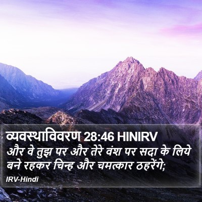 व्यवस्थाविवरण 28:46 HINIRV Bible Verse Image