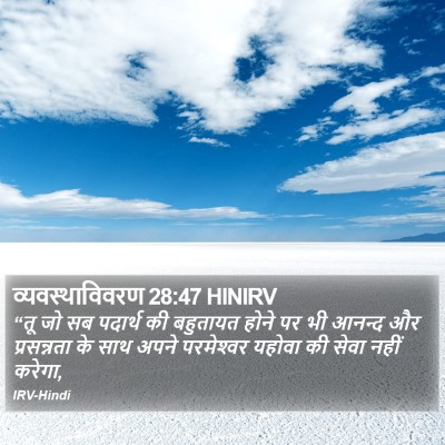 व्यवस्थाविवरण 28:47 HINIRV Bible Verse Image