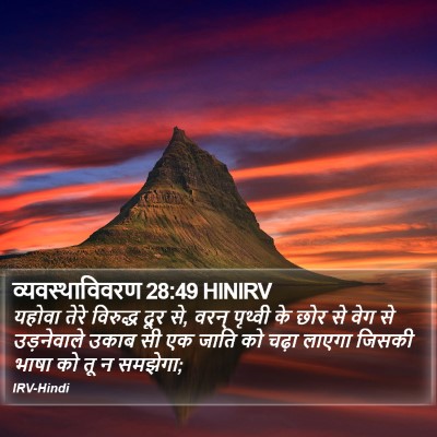 व्यवस्थाविवरण 28:49 HINIRV Bible Verse Image