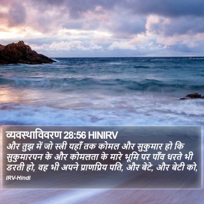 व्यवस्थाविवरण 28:56 HINIRV Bible Verse Image