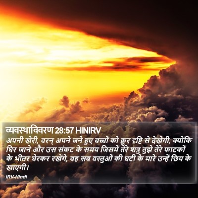 व्यवस्थाविवरण 28:57 HINIRV Bible Verse Image