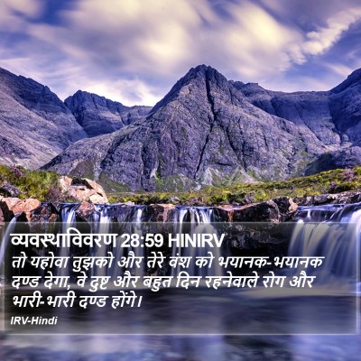 व्यवस्थाविवरण 28:59 HINIRV Bible Verse Image