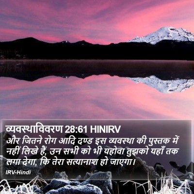 व्यवस्थाविवरण 28:61 HINIRV Bible Verse Image
