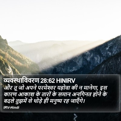 व्यवस्थाविवरण 28:62 HINIRV Bible Verse Image