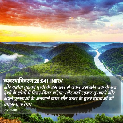 व्यवस्थाविवरण 28:64 HINIRV Bible Verse Image