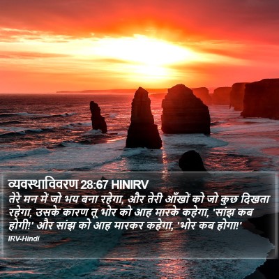 व्यवस्थाविवरण 28:67 HINIRV Bible Verse Image