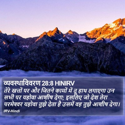 व्यवस्थाविवरण 28:8 HINIRV Bible Verse Image