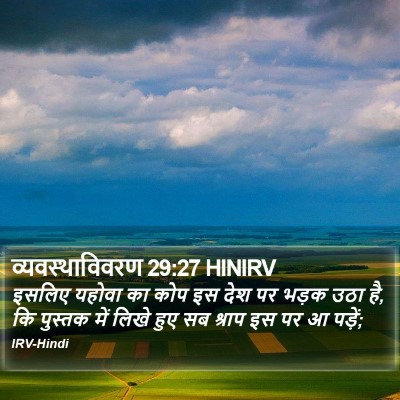 व्यवस्थाविवरण 29:27 HINIRV Bible Verse Image