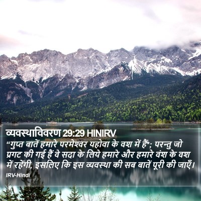 व्यवस्थाविवरण 29:29 HINIRV Bible Verse Image