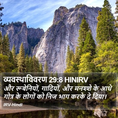 व्यवस्थाविवरण 29:8 HINIRV Bible Verse Image