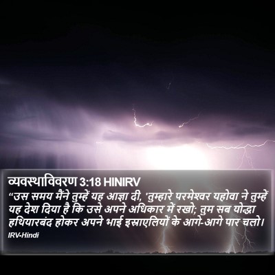 व्यवस्थाविवरण 3:18 HINIRV Bible Verse Image