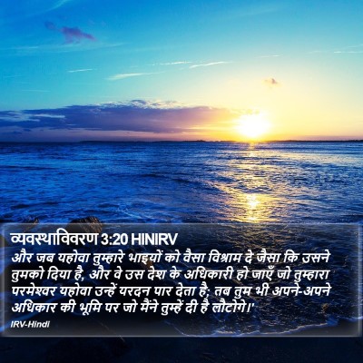 व्यवस्थाविवरण 3:20 HINIRV Bible Verse Image
