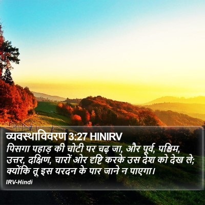 व्यवस्थाविवरण 3:27 HINIRV Bible Verse Image