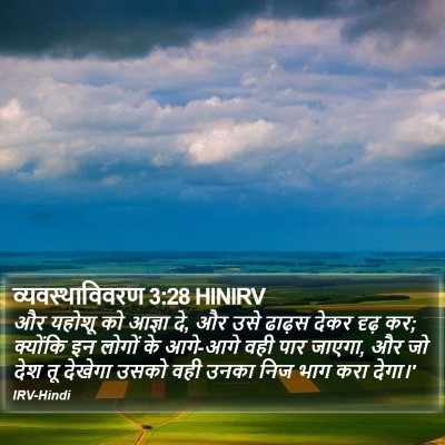 व्यवस्थाविवरण 3:28 HINIRV Bible Verse Image