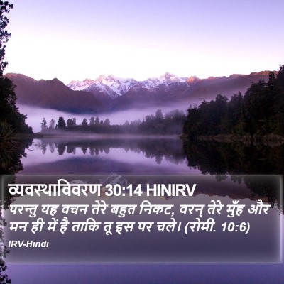 व्यवस्थाविवरण 30:14 HINIRV Bible Verse Image