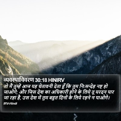 व्यवस्थाविवरण 30:18 HINIRV Bible Verse Image