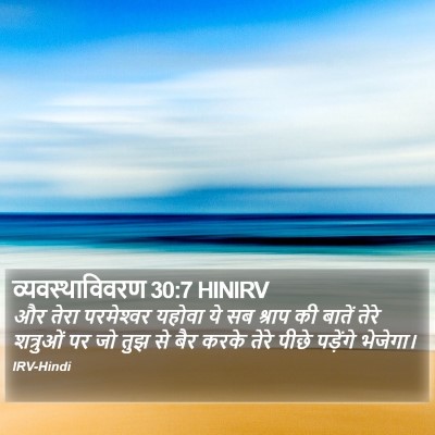 व्यवस्थाविवरण 30:7 HINIRV Bible Verse Image