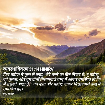 व्यवस्थाविवरण 31:14 HINIRV Bible Verse Image