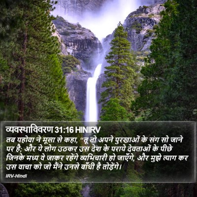व्यवस्थाविवरण 31:16 HINIRV Bible Verse Image