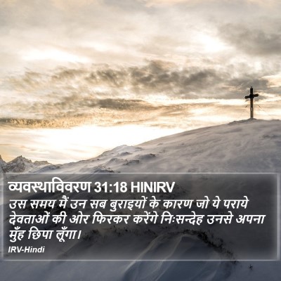 व्यवस्थाविवरण 31:18 HINIRV Bible Verse Image