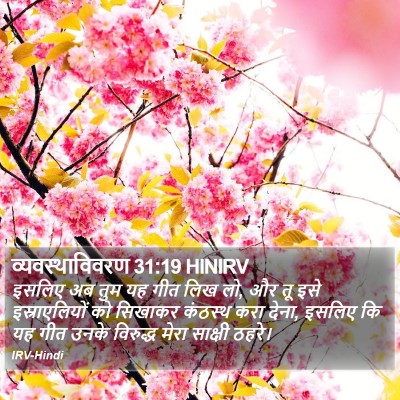 व्यवस्थाविवरण 31:19 HINIRV Bible Verse Image