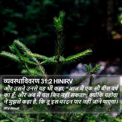 व्यवस्थाविवरण 31:2 HINIRV Bible Verse Image