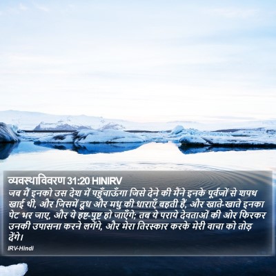 व्यवस्थाविवरण 31:20 HINIRV Bible Verse Image