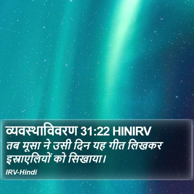 व्यवस्थाविवरण 31:22 HINIRV Bible Verse Image