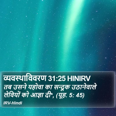व्यवस्थाविवरण 31:25 HINIRV Bible Verse Image