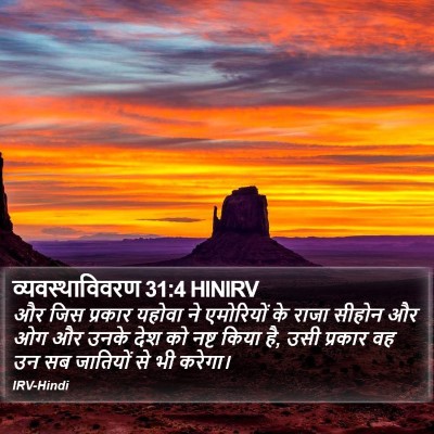 व्यवस्थाविवरण 31:4 HINIRV Bible Verse Image