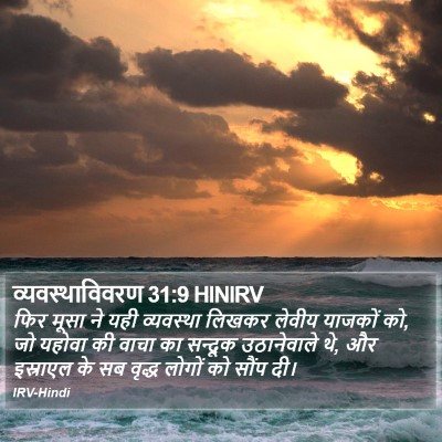 व्यवस्थाविवरण 31:9 HINIRV Bible Verse Image