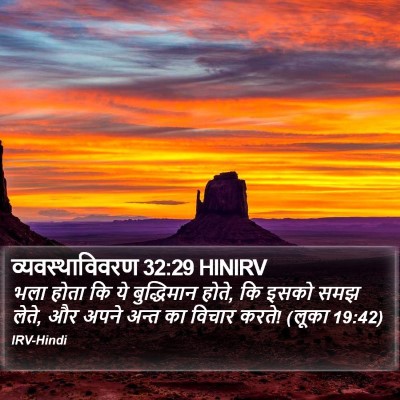 व्यवस्थाविवरण 32:29 HINIRV Bible Verse Image