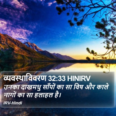 व्यवस्थाविवरण 32:33 HINIRV Bible Verse Image