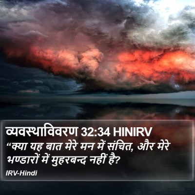 व्यवस्थाविवरण 32:34 HINIRV Bible Verse Image