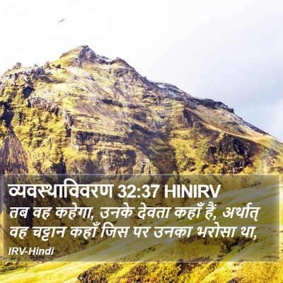 व्यवस्थाविवरण 32:37 HINIRV Bible Verse Image