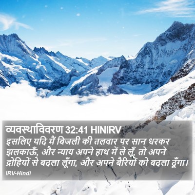 व्यवस्थाविवरण 32:41 HINIRV Bible Verse Image